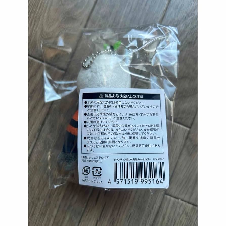 Amazon.co.jp: ジャスティンキーホルダー novelbright : ホーム